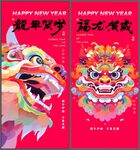 龙年海报