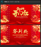 开门红