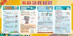 家庭急救知识