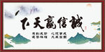诚信赢天下