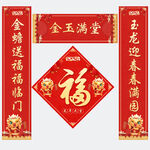 龙年对联