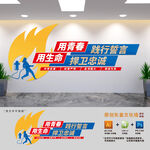 消防救援部队标语文化墙