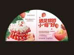 草莓季