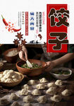 饺子