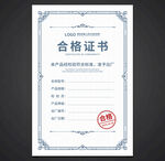 合格证