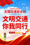 2023年全国交通安全日海报