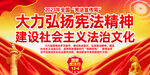 2023年全国宪法宣传周宣传展