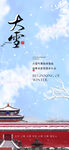 大雪小雪节气