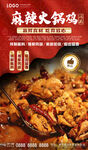 麻辣火锅鸡