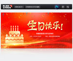 生日快乐海报