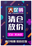 清仓放价