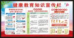 健康教育宣传栏