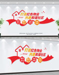 红色物业