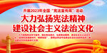 2023年宪法宣传周主题活动