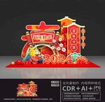 龙年美陈