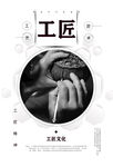 工匠精神