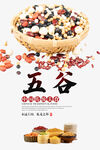 五谷杂粮