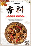 香料