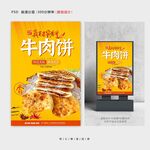 牛肉饼