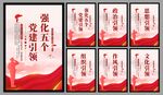 党建引领海报