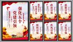 党建引领海报