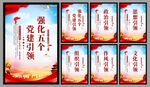 党建引领海报