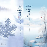  大雪 