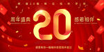 20周年
