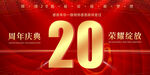 20周年