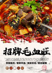 招牌毛血旺