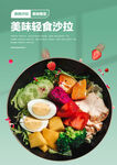 轻食沙拉