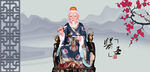 药王孙思邈