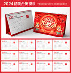 2024年台历
