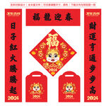龙年春联