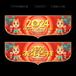 2024龙年吊旗