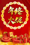 年终大促