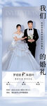 婚礼海报