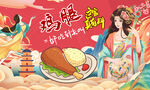 鸡腿背景墙