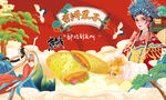 煎饼果子背景墙
