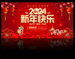 新年快乐