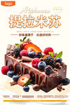 提拉米苏