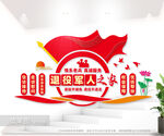 退役军人之家文化墙图片