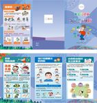 常见传染病知识与预防折页