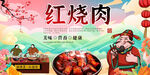 红烧肉