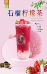 石榴柠檬茶