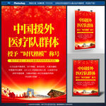 中国外援医疗队群体 时代楷模