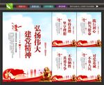 建党精神