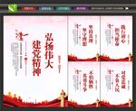 建党精神