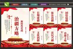 治疆方略海报