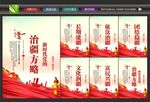 治疆方略标语